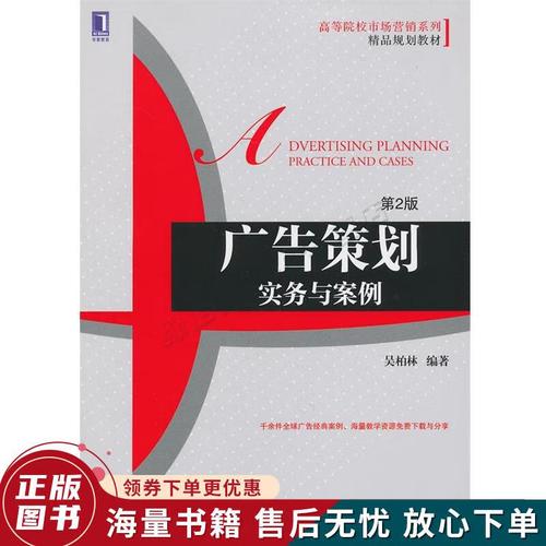 《广告策划 实务与案例》——旧书中的常读常新指南