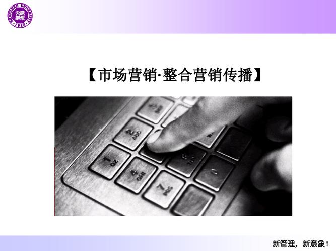 IMC整合营销传播策划 从碎片化触达到心智共鸣